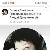 Галина Лягушова