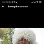 Виктор Беловолов