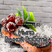 Мыло Ручной Работы Краснодон