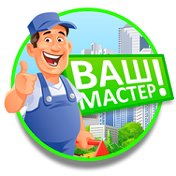 Ваш Мастер ()