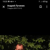 Андрей Лучинин