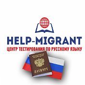 Help Migrant