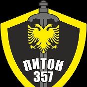 Питон-357 Охранное предприятие