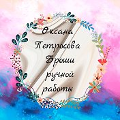 Броши ручной работы Елец