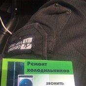 ремонт холодильников