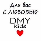 DMY Kids