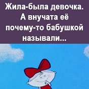 Рина Зеленая