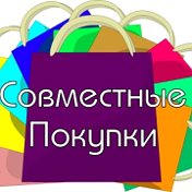 Совместные Покупки Пенза