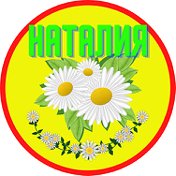 Наталия 🌹☀️🌈