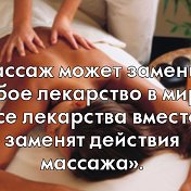 массаж и кинезитерапия