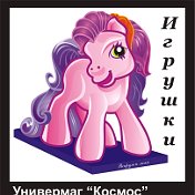 Универмаг Космос