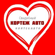 Кортеж Авто Нижний Новгород