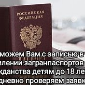 Паспорт РФ - Электронная Очередь