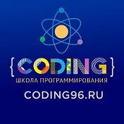 Центр Программирования CODING