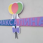 Магазин Максалина