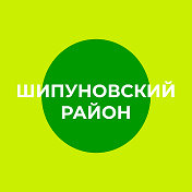 Администрация Шипуновского района
