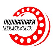 ПОДШИПНИКИ- НОВОМОСКОВСК 2-88-72