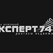 Эксперт 74