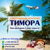 Тимора Тимора