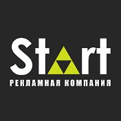 Start Рекламная компания