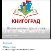 Город Книг