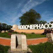 Новочеркасск Обо всем