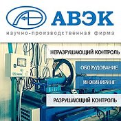 ООО НПФ АВЭК