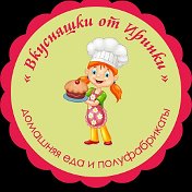 Вкусняшки от Иринки Калуга