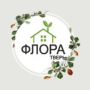 Товары для дома Флора Тверь