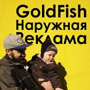 GoldFish Наружная реклама Ялта