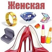 Женская Барахолка