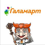 Галамарт ТЦ Альтаир