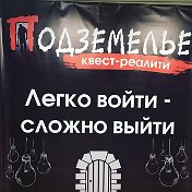 Квест Подземелье