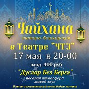 Чайхана Театр ЧТЗ