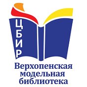 Библиотека Верхопенье