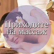 Илья ПРОФ МАССАЖИСТ