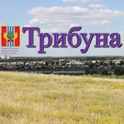 Трибуна -газета Руднянского р-на