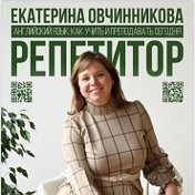 Екатерина Овчинникова(Болгова)