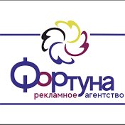 РА Фортуна