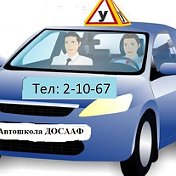 Автошкола ДОСААФ Богучар