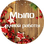 Мыло ручной работы Мыльная сказка