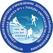 Спортшкола Первая Тында