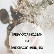 Профи Электроэпиляция