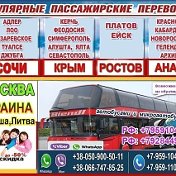 Пассажирские перевозки