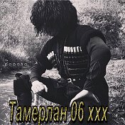 Тамерлан xxx