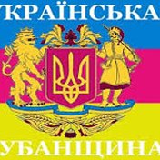 🇺🇦Українська Газета - Кубанщина💙💗💛