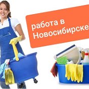 Работа Клининг Уборка