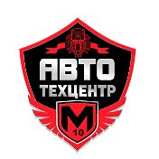 АвтоТехЦентр М10