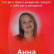 Анна Бурлуцкая