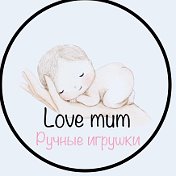 Love mum деревянные  игрушки